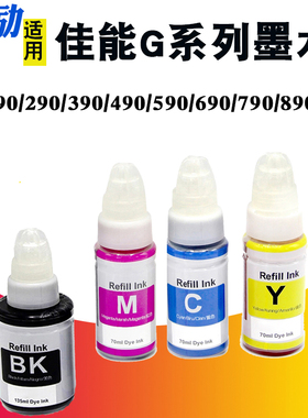 熙励适用佳能G1800 G2800 G3800 G1000  G3000 G1100 G2100 G3100 G1400 G2400 G3600 G1700打印机墨水GI-790