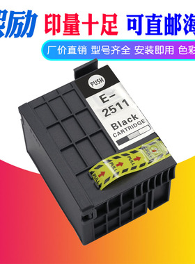 熙励 适用EPSON 251墨盒 T2511颜料墨水墨盒 爱普生WorkForce WF-M1561 WF-M1030 WF-M1138打印机墨盒M1030
