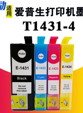 熙励 适用爱普T143墨盒82WD 85ND 900WD 940FW 960FWD油墨WP-7011 7521 WF-3011 3521 3531 3541墨水盒T1431