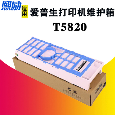 熙励DX100P800维护箱废墨盒