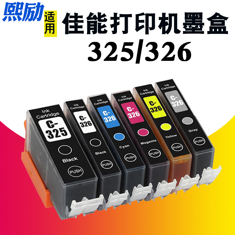 适用佳能325326打印机墨盒