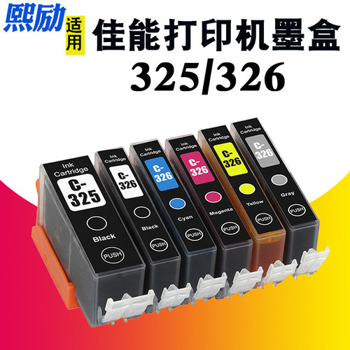适用佳能325326打印机墨盒