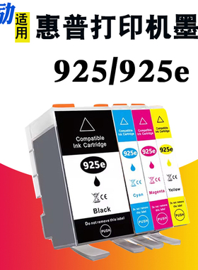 适合HP惠普925e 924 923墨盒Pro8120 8123 8130 8133 8124e 8125e 8132e 8134e 8135e 8138e 8139e打印机墨盒