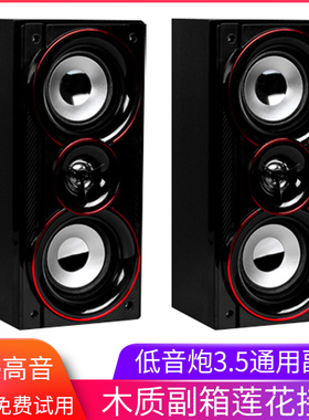 副机音箱一对低音炮左右卫星音响木质3寸高音小喇叭2.1 5.1声道