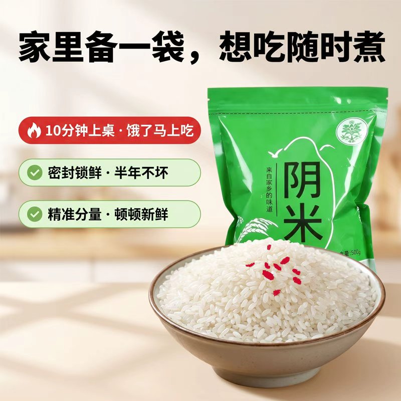 重庆万州特产阴米传统工艺糯米蒸熟阴干坐月子煮粥煲汤真空易保存