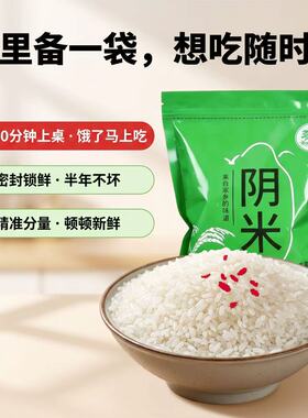 重庆万州特产阴米传统工艺糯米蒸熟阴干坐月子煮粥煲汤真空易保存