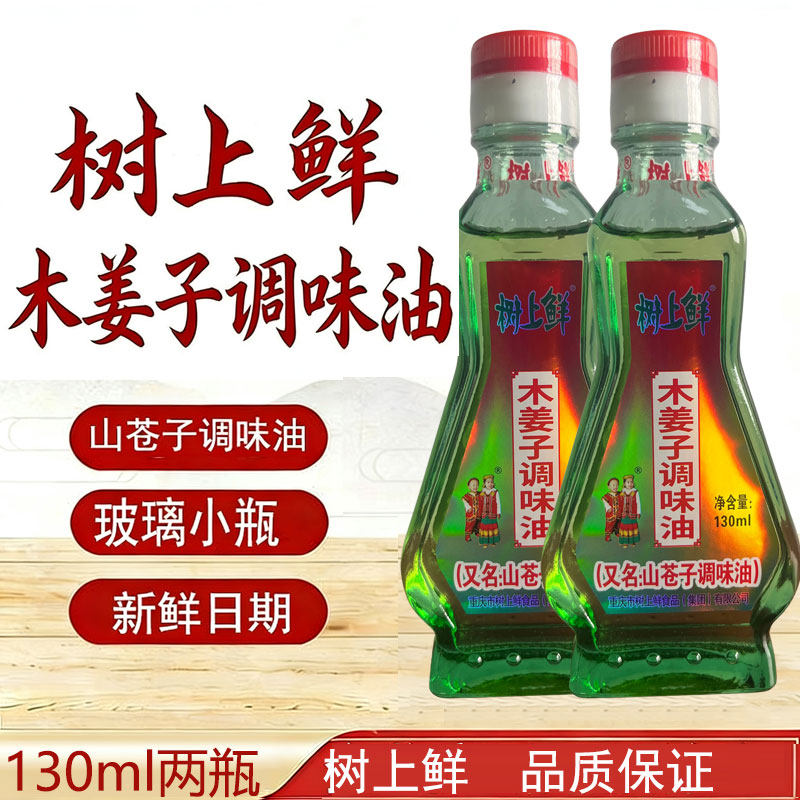 小包装家用重庆特产调味油