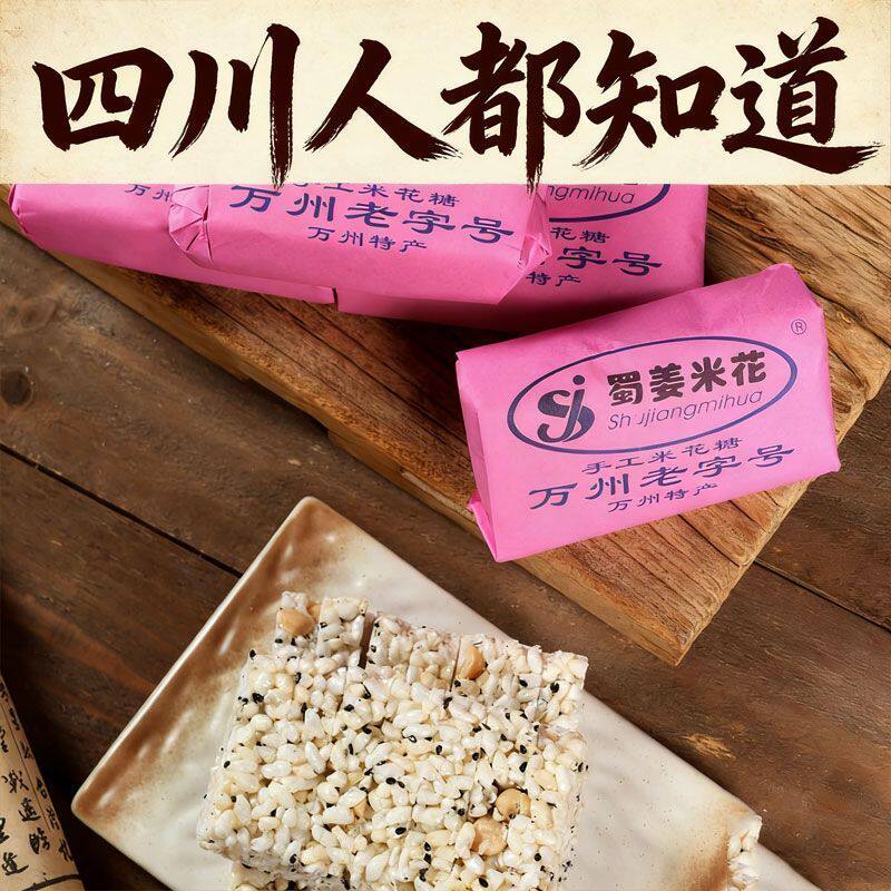重庆万州传统手工米花糖四川小吃零食红糖米花糖膨化食品糯米花糖