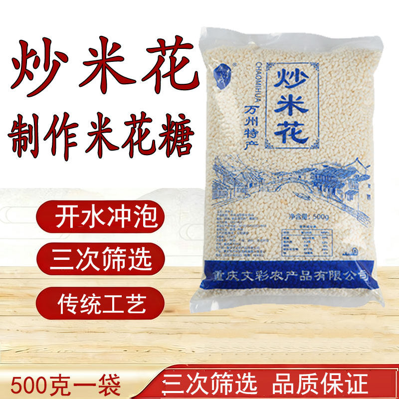 重庆特产万州炒米花传统工艺沙炒糯米花四川爆米花膨化阴米散装
