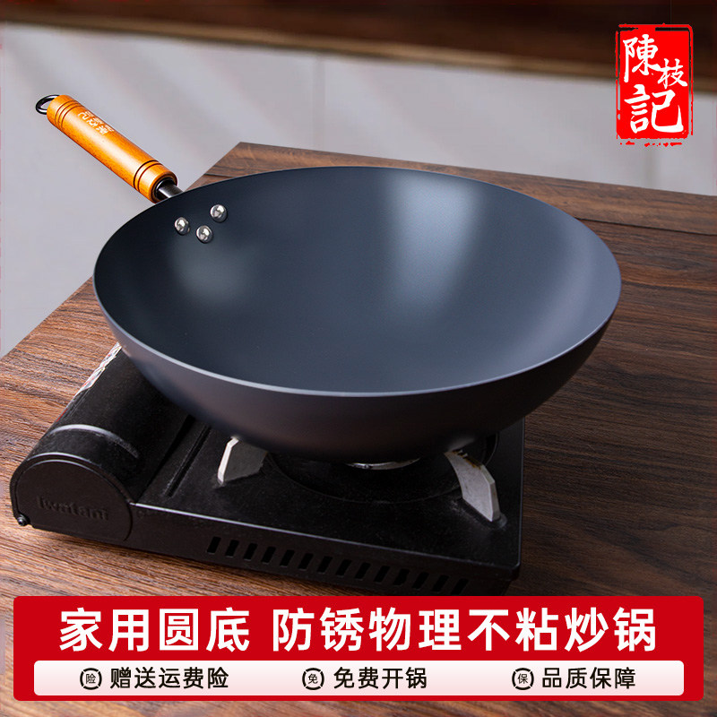陈枝记铁锅家用炒锅圆底图片