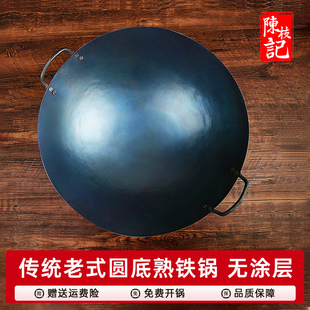 陈枝记双耳铁锅无涂层炒菜锅家用商用燃气土灶台专用传统熟铁炒锅