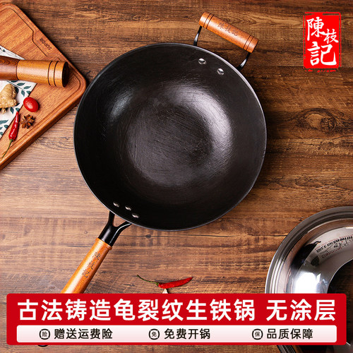 陈枝记铸铁锅平底古法龟裂纹炒锅