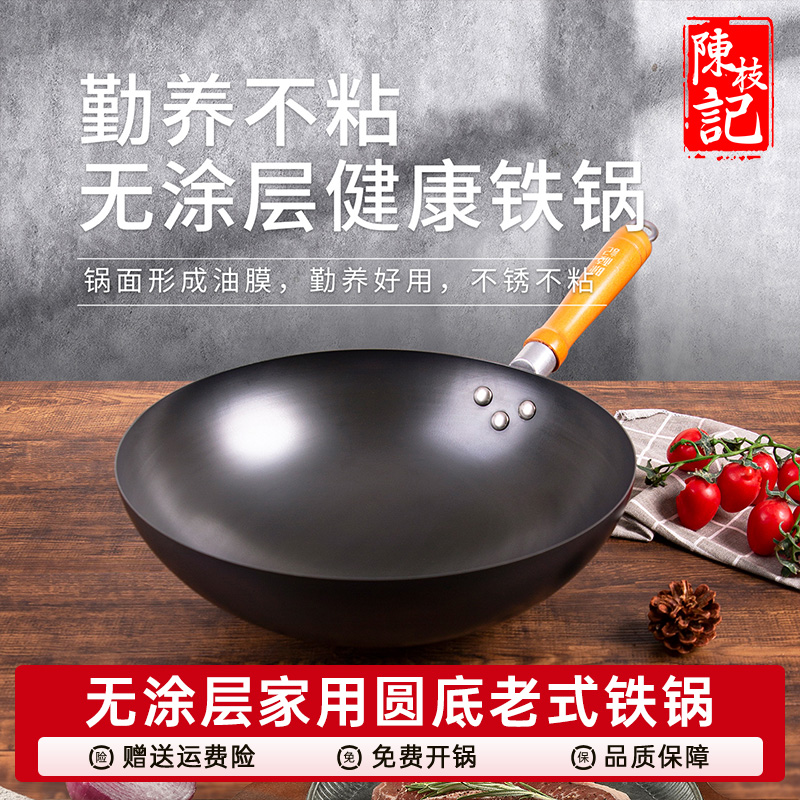 陈枝记铁锅家用炒锅窒化防锈圆底