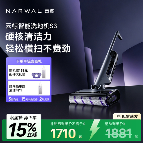 【性价比首选】云鲸智能洗地机S3躺平0缠毛吸拖一体大吸力净顽渍