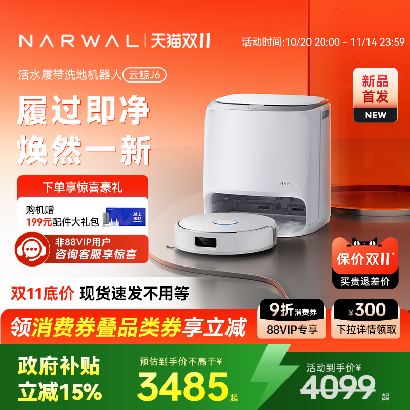 【双11全程价保】云鲸J5/J6扫地机器人智能仿生手扫拖一体毛发0缠