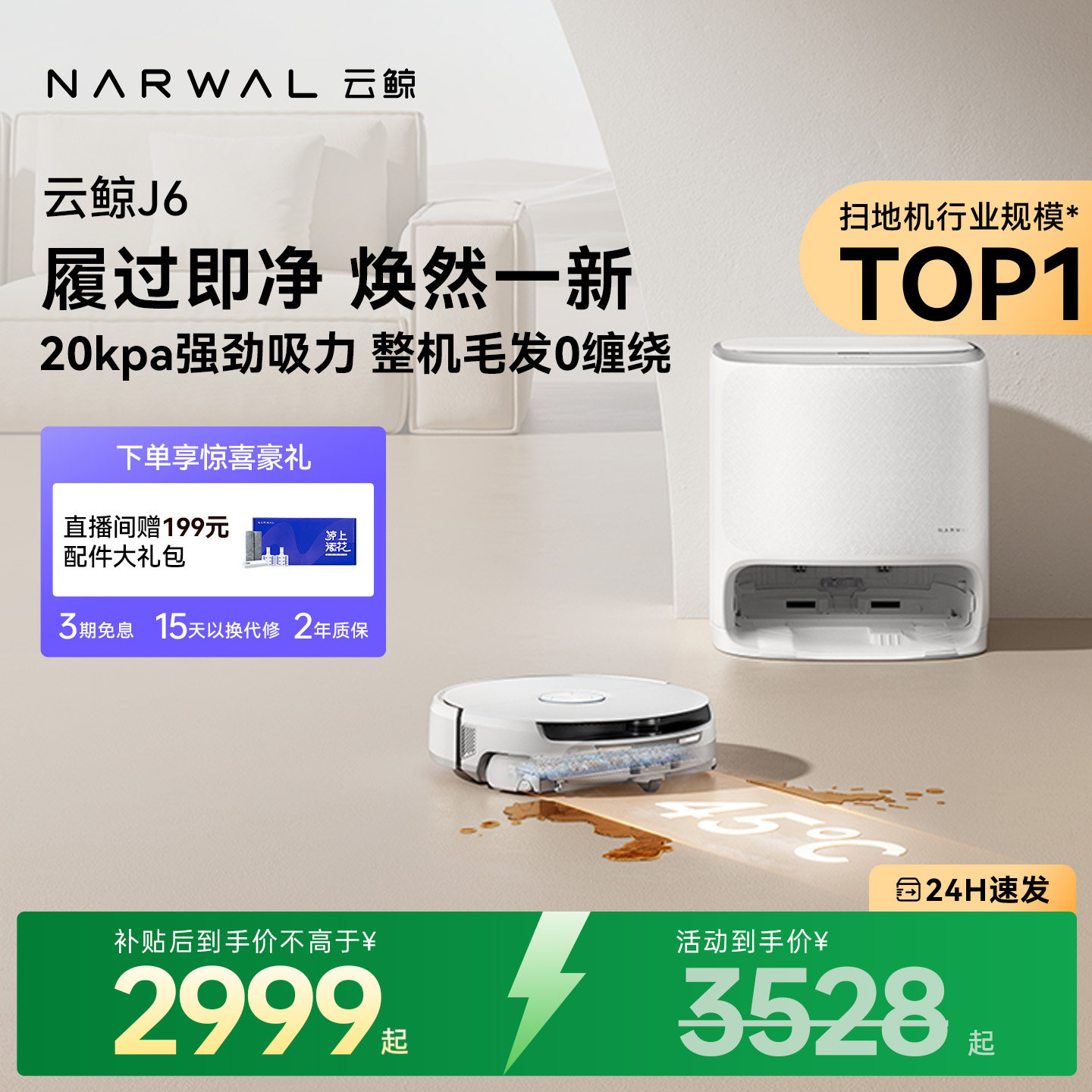 【自播专享】云鲸J6履带活水洗地扫拖一体自动清洗扫地机器人