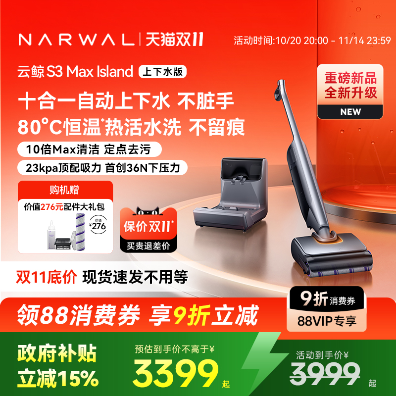 【双11全程价保】云鲸热活水洗地机S3 Max Island0缠自动上下水