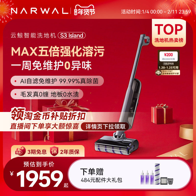 【年货节】云鲸洗地机S3Island吸拖一体躺平0缠绕5倍清洁力,生活电器,洗地机,淘宝优惠券,粉丝福利购,淘宝优惠卷