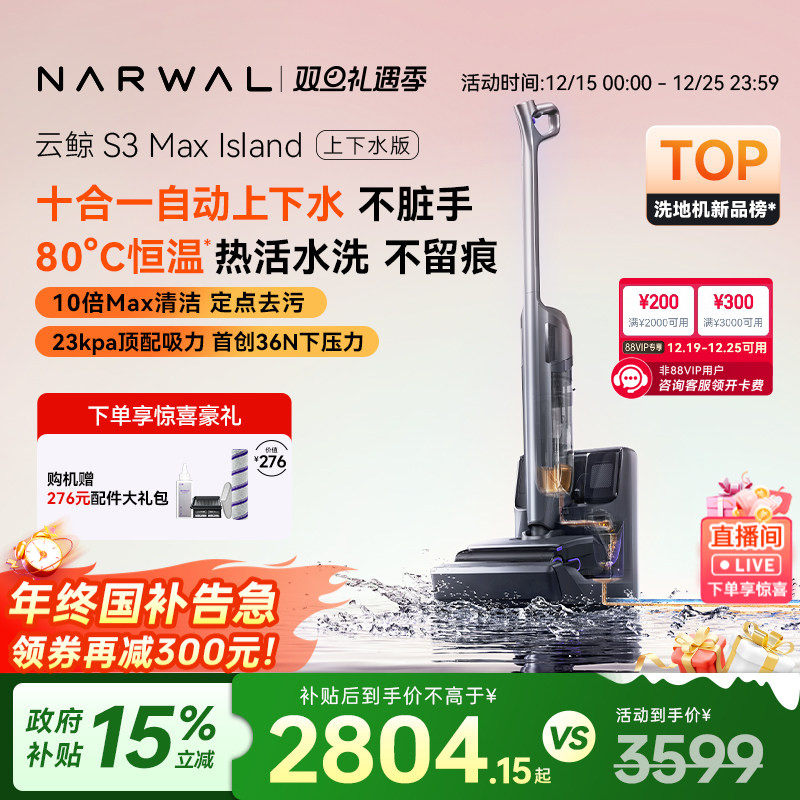【圣诞狂欢】云鲸热活水洗地机S3 Max Island0缠吸拖自动上下水