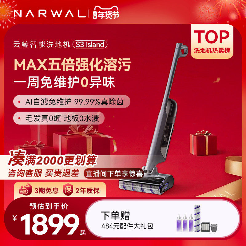 【年货节】云鲸洗地机S3Island吸拖一体躺平0缠绕5倍清洁力,生活电器,洗地机,淘宝优惠券,粉丝福利购,淘宝优惠卷