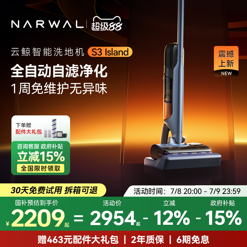 自滤免维护 全自动轻集污 90℃全链路除菌洗