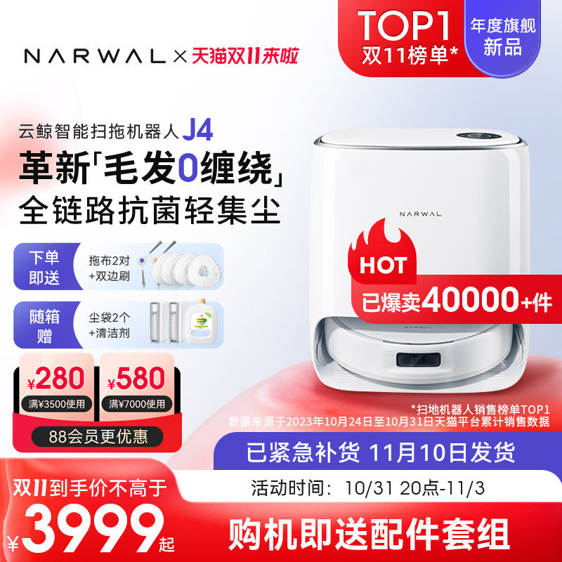 【11月10日发货】年度旗舰云鲸J4智能扫拖一体扫地机吸力不缠毛发使用感如何?