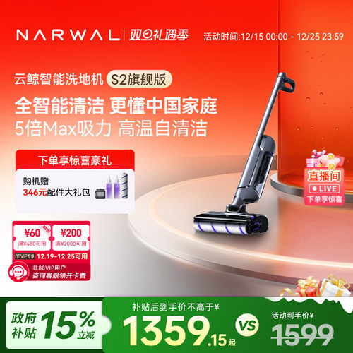【圣诞狂欢】云鲸智能洗地机S2三贴边吸拖一体躺平0缠自清洁