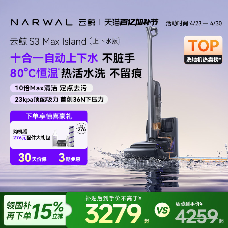 【政府补贴15%】云鲸热活水洗地机S3 Max Island0缠毛自动上下水