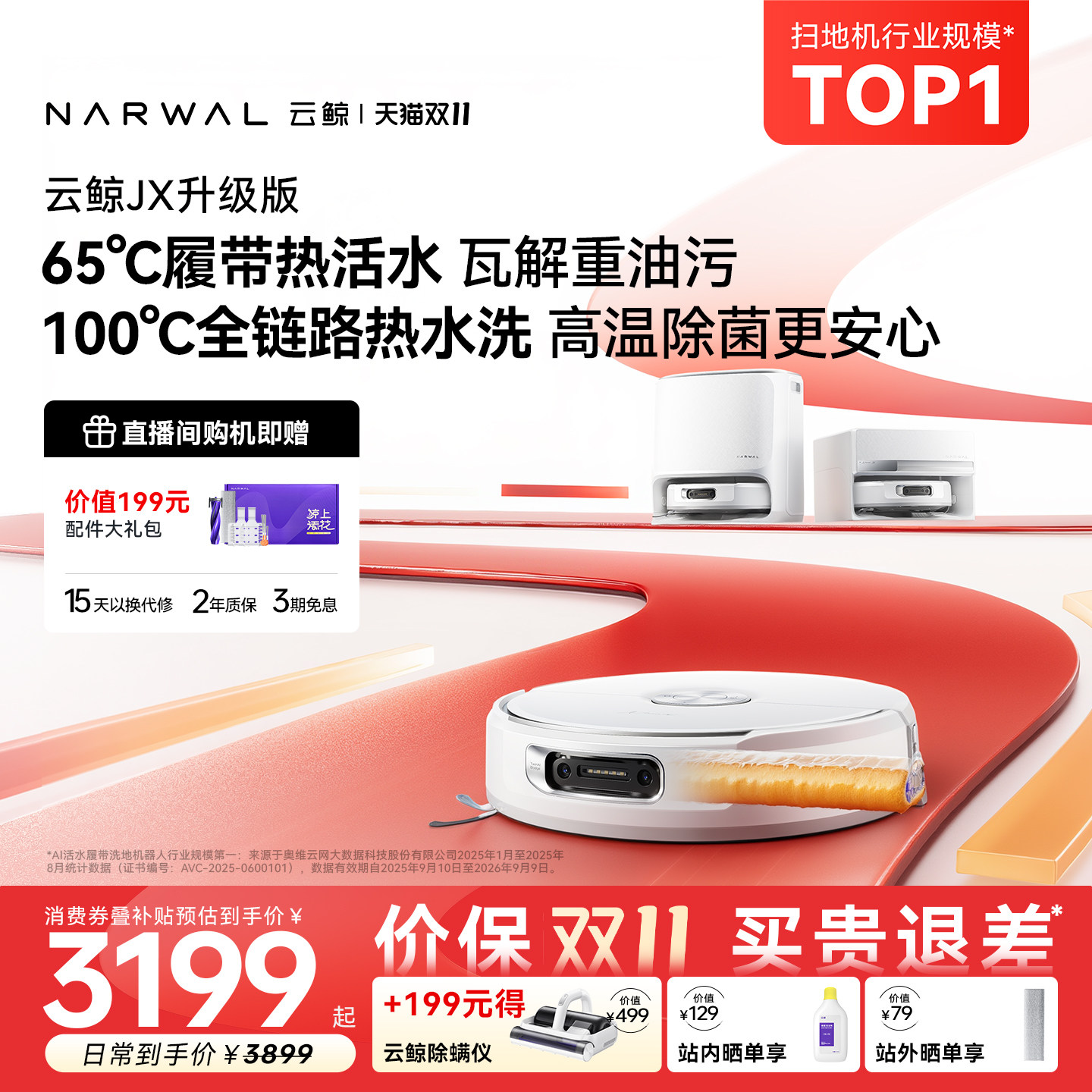 【双11开抢】云鲸JX升级版Pro履带扫地机器人洗拖一体清洁全自动