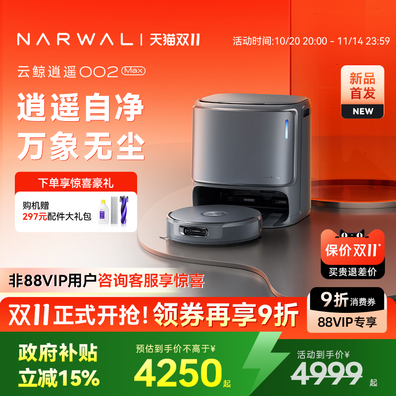 【双11全程价保】云鲸逍遥002Max AI活水履带洗地扫地机器人