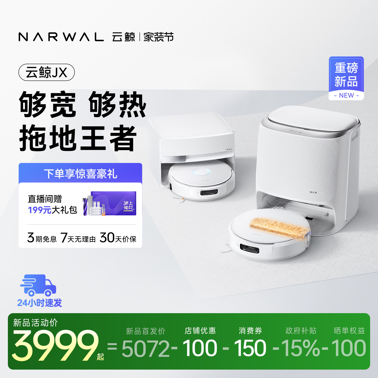 【政府补贴15%】云鲸JX扫地机器人智能扫拖一体毛发0缠绕自清洁