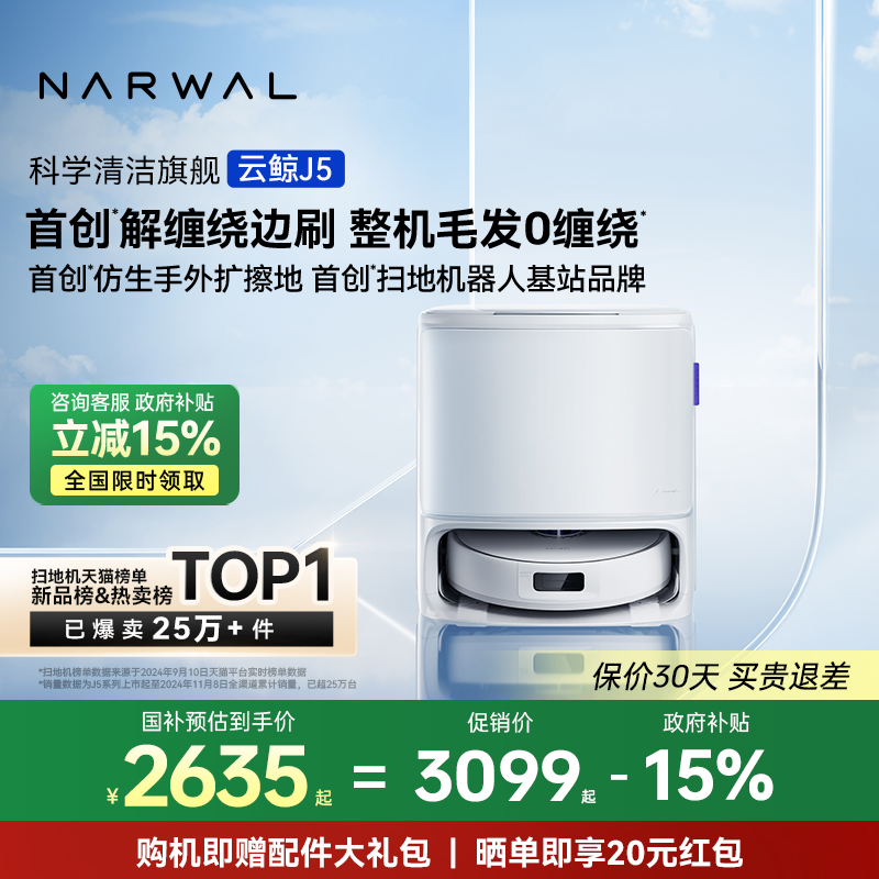 【政府补贴15%】云鲸J5扫地机器人智能仿生手扫拖地一体毛发0缠绕