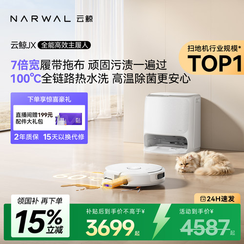 云鲸JX宽幅履带热活水扫地机器人洗地扫地拖地一体清洁全自动