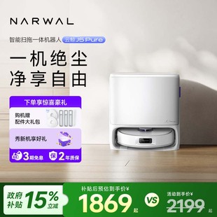 云鲸J5Pure智能扫拖一体扫地机器人0缠毛发自洁 政府补贴15%