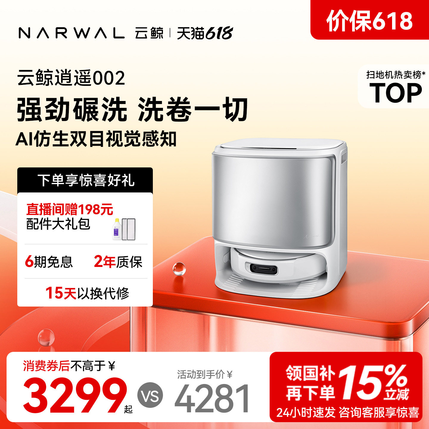 【618开抢】云鲸逍遥002 AI活水履带扫地机器人全自动清洗一体