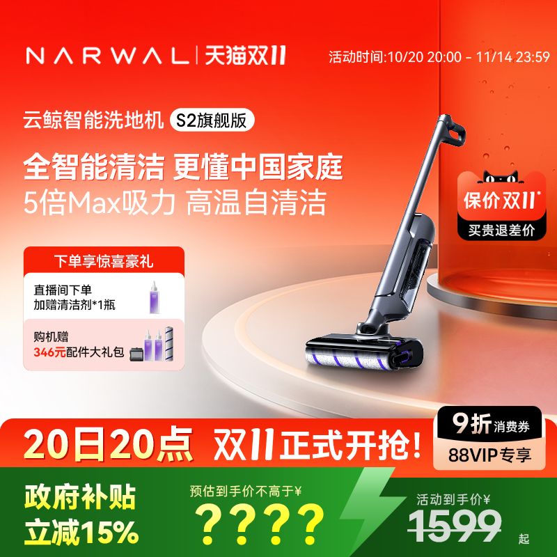 云鲸国补洗地机S2全流程高温搓洗