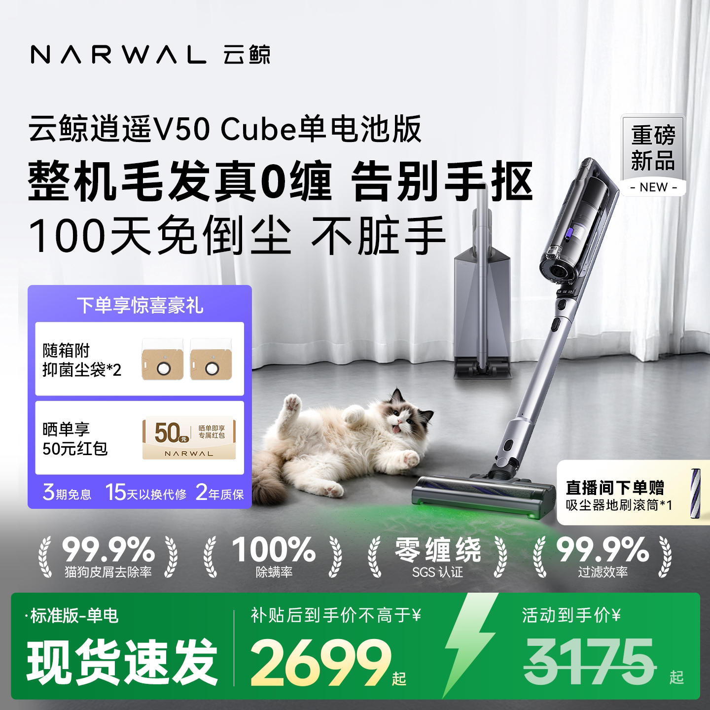 【新品上市】云鲸自集尘吸尘器逍遥V50 Cube家用大吸力手持不脏手