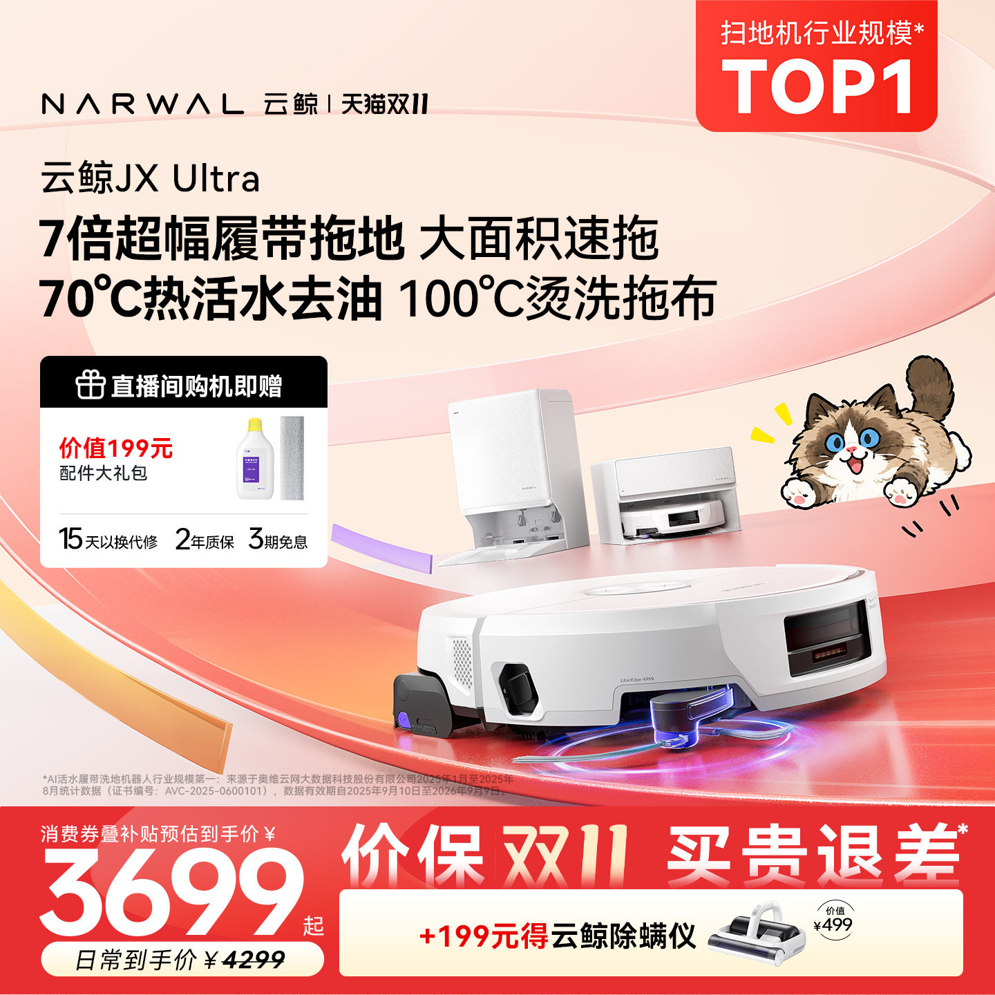 【直播专享】云鲸JX Ultra活水履带扫地机器人扫拖一体清洗全自动
