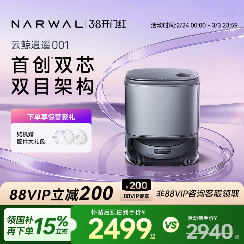 【38开门红】云鲸逍遥001智能扫地机器人扫拖一体双芯双目