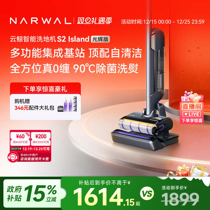 【政府补贴15%】云鲸智能洗地机S2 Island光辉版0缠绕基站热水洗