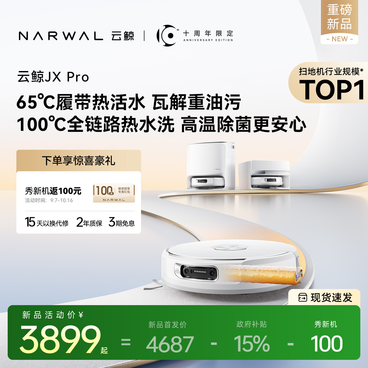 云鲸JX Pro扫地机器人 3848元 - 86线报
