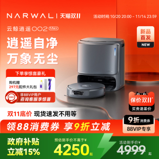 AI活水履带自动清洗扫地机器人 云鲸逍遥002Max 双11全程价保