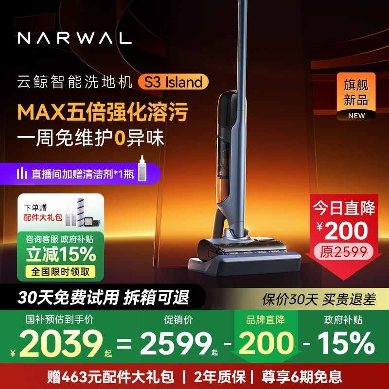 【政府补贴15%】云鲸洗地机S3 Island免维护0缠绕0水垢5倍清洁力