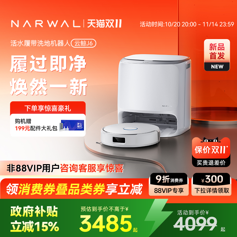 【双11全程价保】云鲸J5/J6扫地机器人智能仿生手扫拖一体毛发0缠