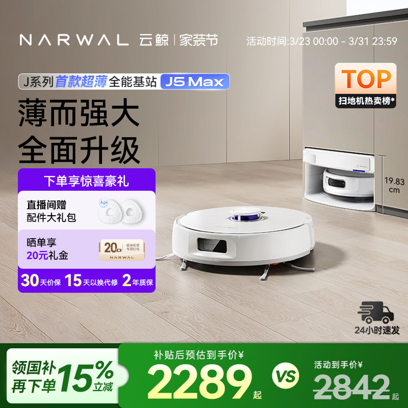 【政府补贴15%】云鲸J5Max/Pure扫地机器人扫拖一体毛发0缠自清洁