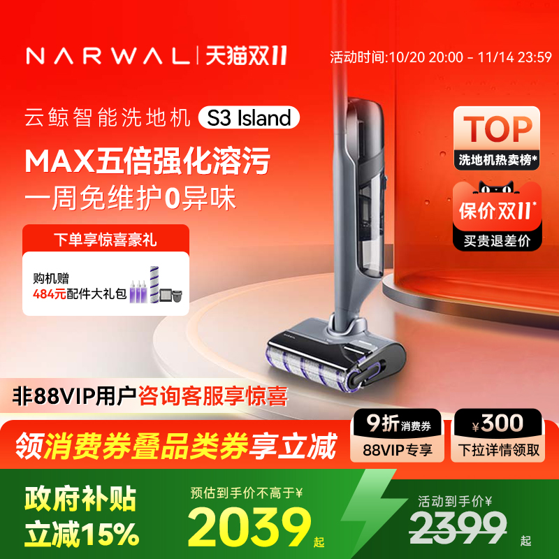 云鲸国补洗地机S3I强溶污强吸力