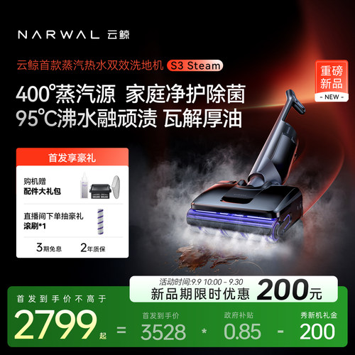 首款蒸汽热水双效洗地机S3Steam