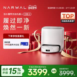 【年货节】云鲸新品J6履带活水洗拖自动清洗一体扫地机器人