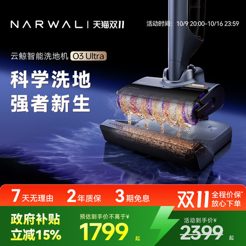 【政府补贴15%】云鲸智能洗地机O3Ultra180°躺平毛发0缠拖地机