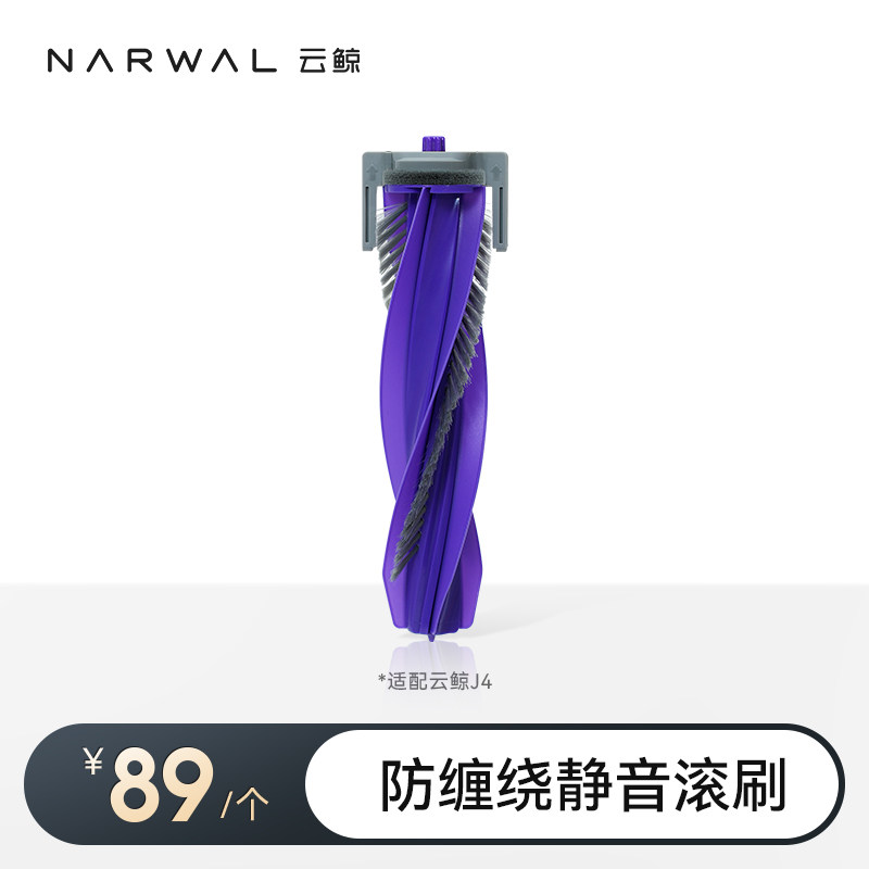 云鲸扫地机器人专用配件图片